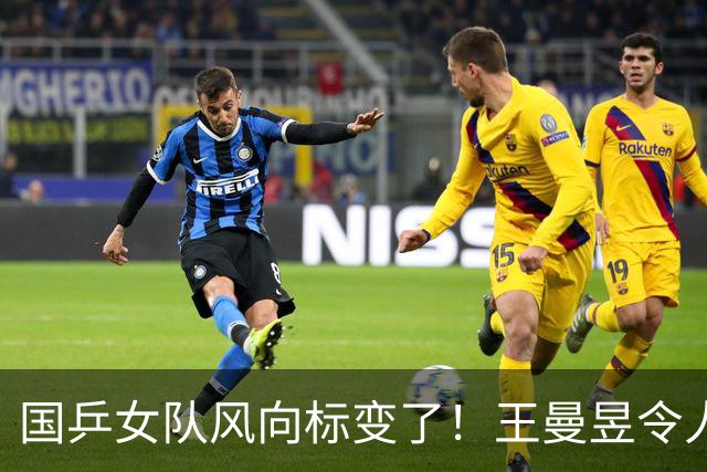 国乒女队风向标变了！王曼昱令人担忧，张本美和的话更值得深思